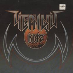 Black Coffee : Cherniy Kofe